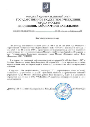 Благодарственные письма
