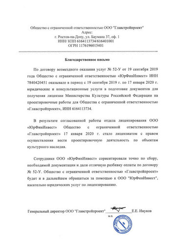 Благодарственные письма