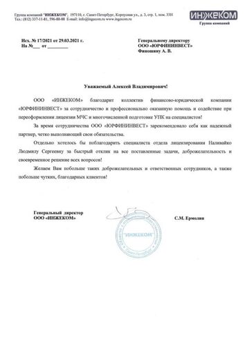 Благодарственные письма