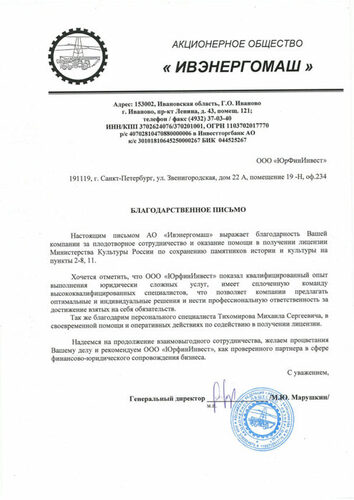 Благодарственные письма