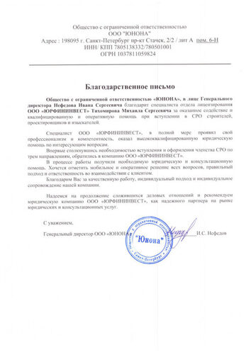 Благодарственные письма