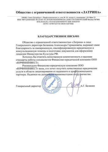 Благодарственные письма