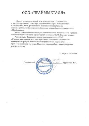 Благодарственные письма