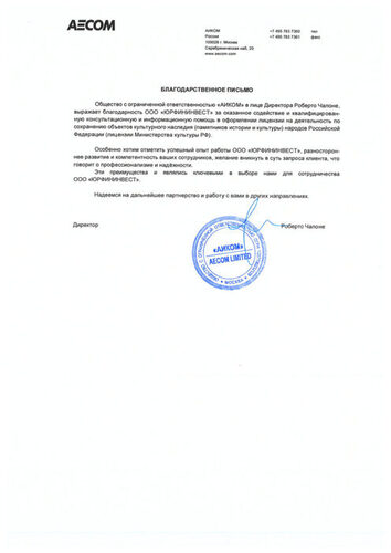 Благодарственные письма