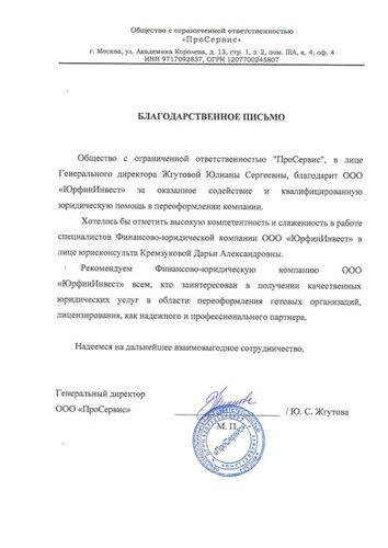 Благодарственные письма