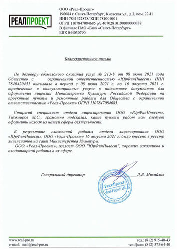 Благодарственные письма