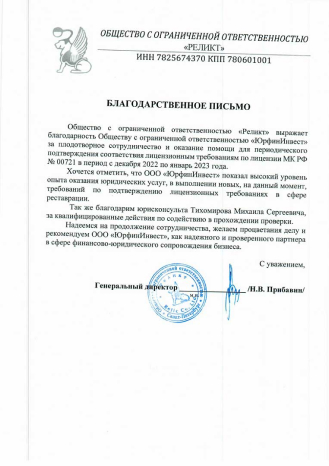 Благодарственные письма