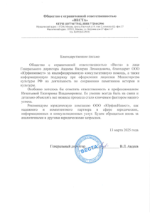 ООО «ВЕСТА»